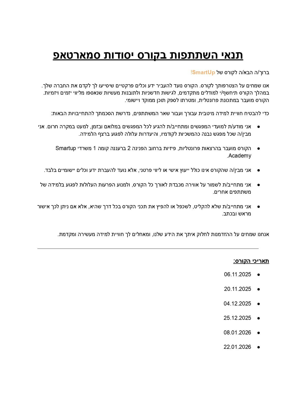 הסכם השתתפות בקורס